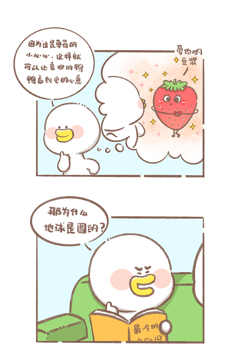 逗酱萌鸭好看吗漫画,第7话 为什么篇3图
