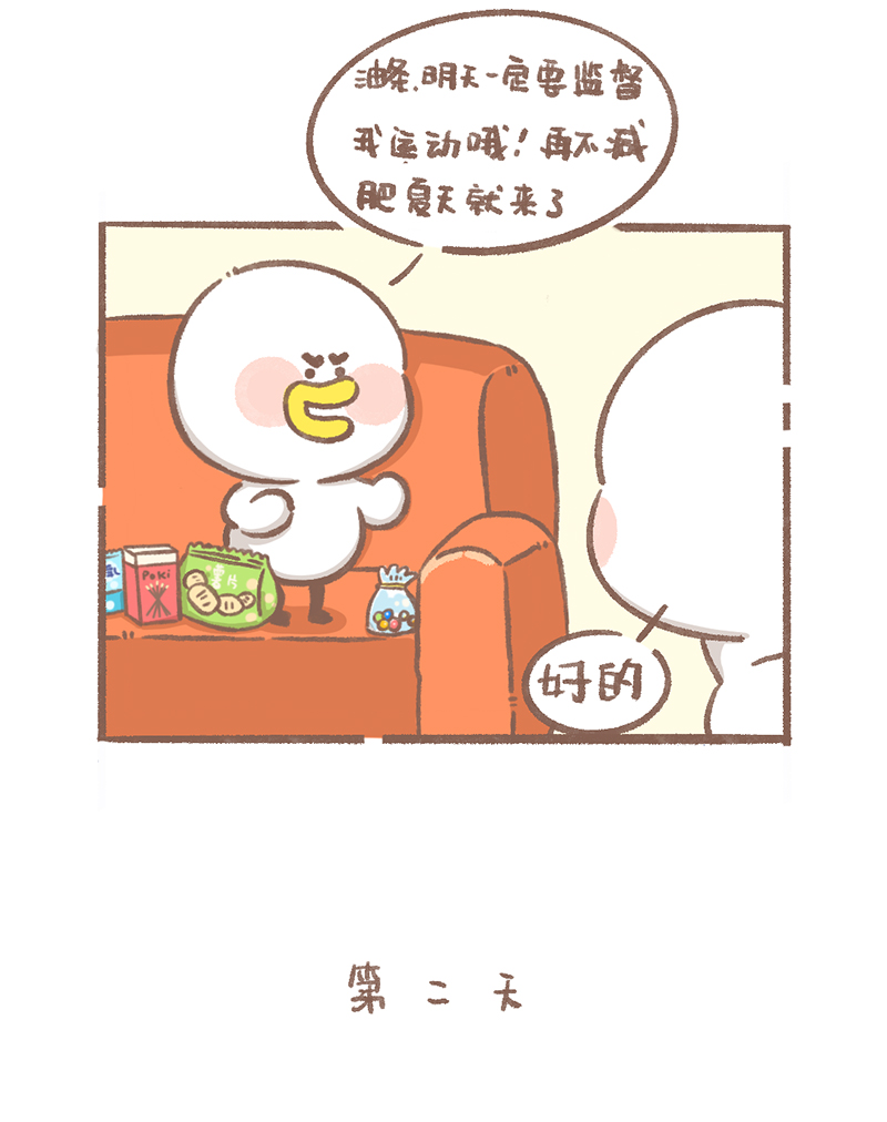 逗酱萌鸭好看吗漫画,第8话 减肥篇22图