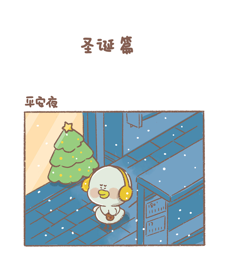 逗萌酱鸭漫画,第36话 圣诞篇2图