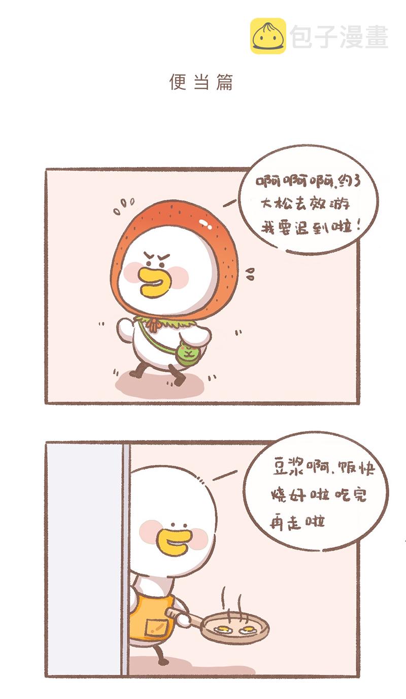 逗酱萌鸭表情包漫画,第1话 便当篇1图
