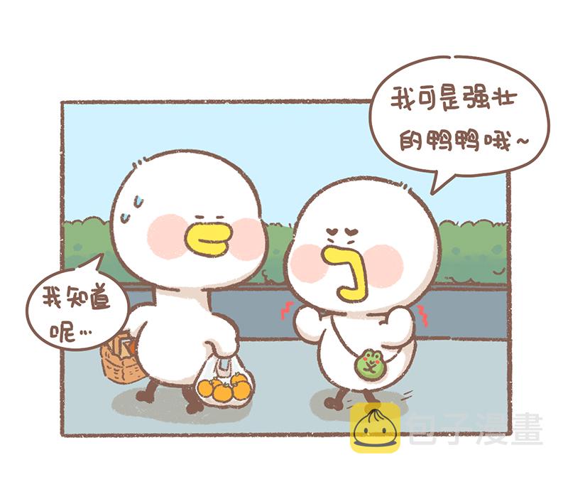逗酱萌鸭表情包漫画,第34话 小太阳篇4图