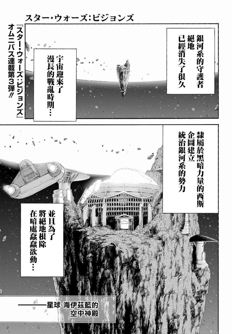 第3话 第九位绝地0
