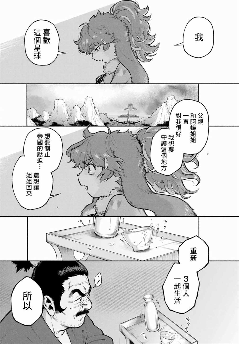 星球大战：幻境漫画,第2话 阿洛与阿蝶2图