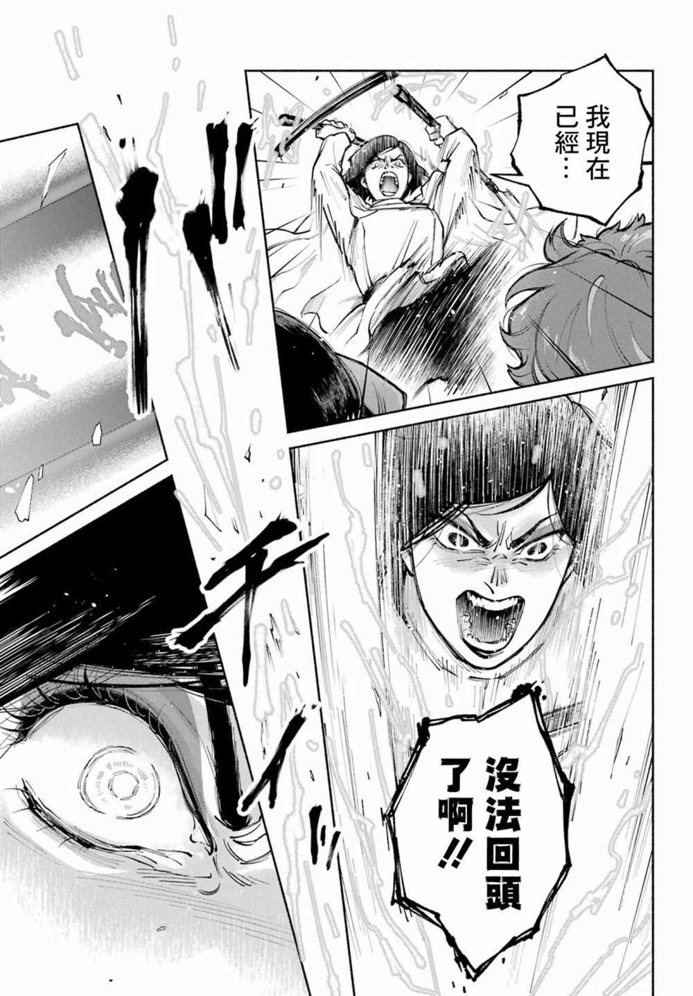 星球大战：幻境漫画,第2话 阿洛与阿蝶4图