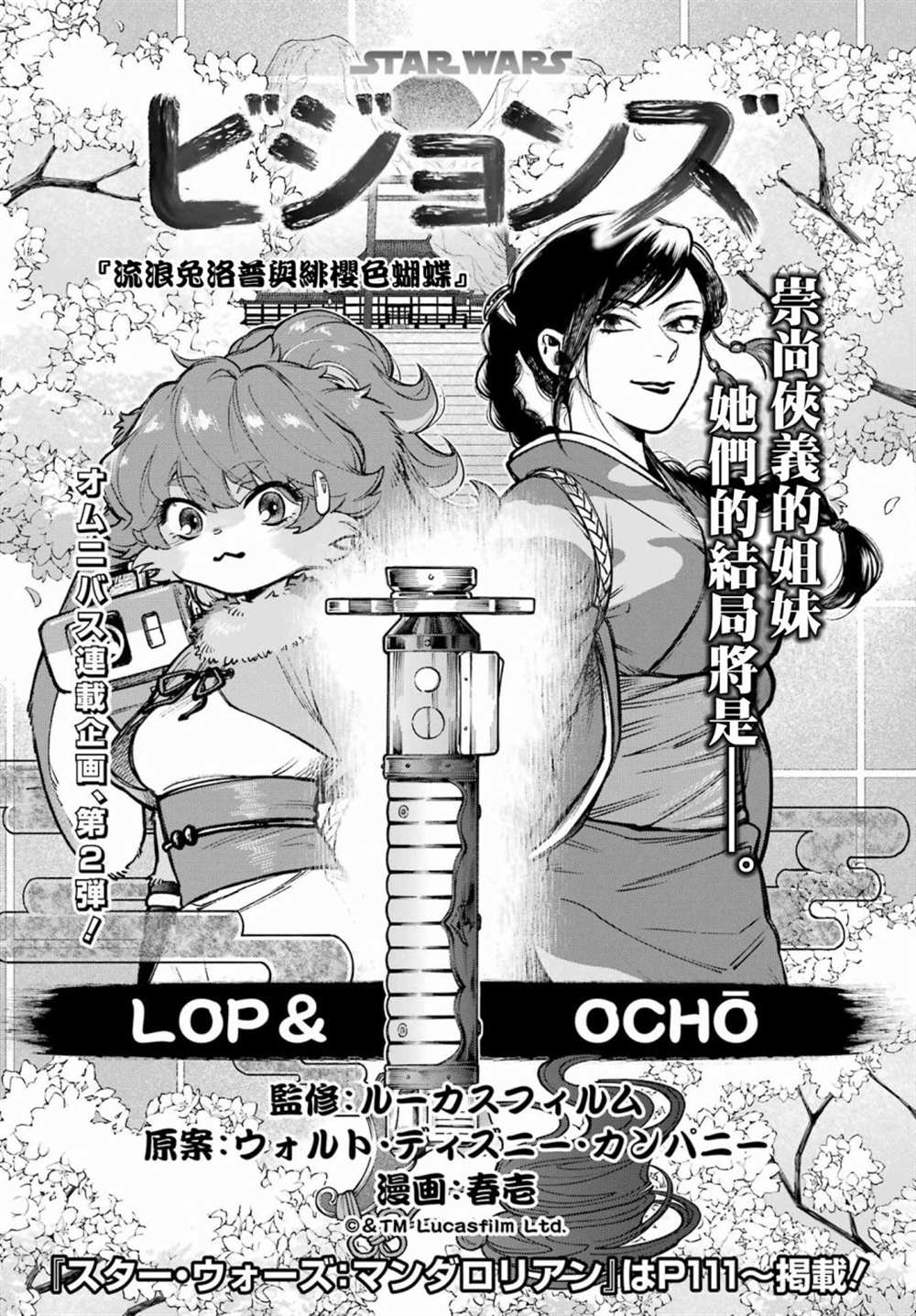 星球大战：幻境漫画,第2话 阿洛与阿蝶3图