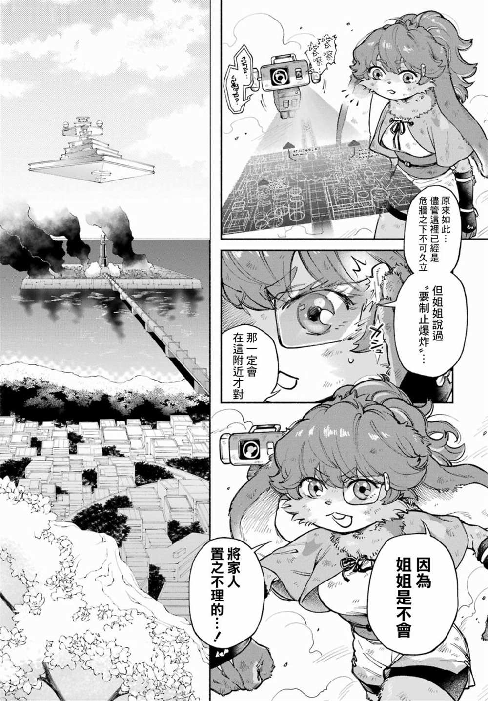 星球大战：幻境漫画,第2话 阿洛与阿蝶2图