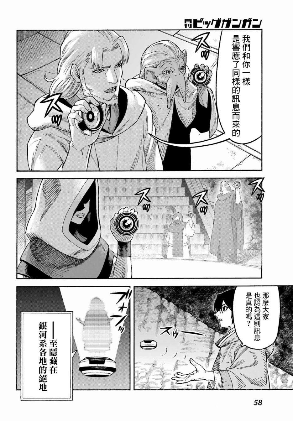 第3话 第九位绝地4
