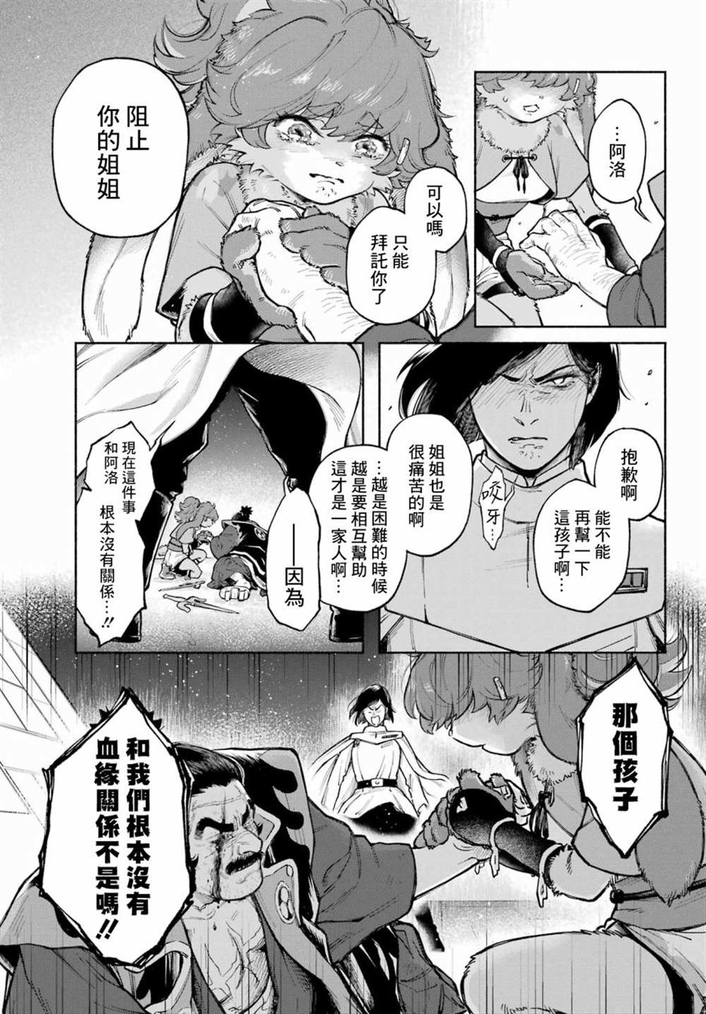 星球大战：幻境漫画,第2话 阿洛与阿蝶2图