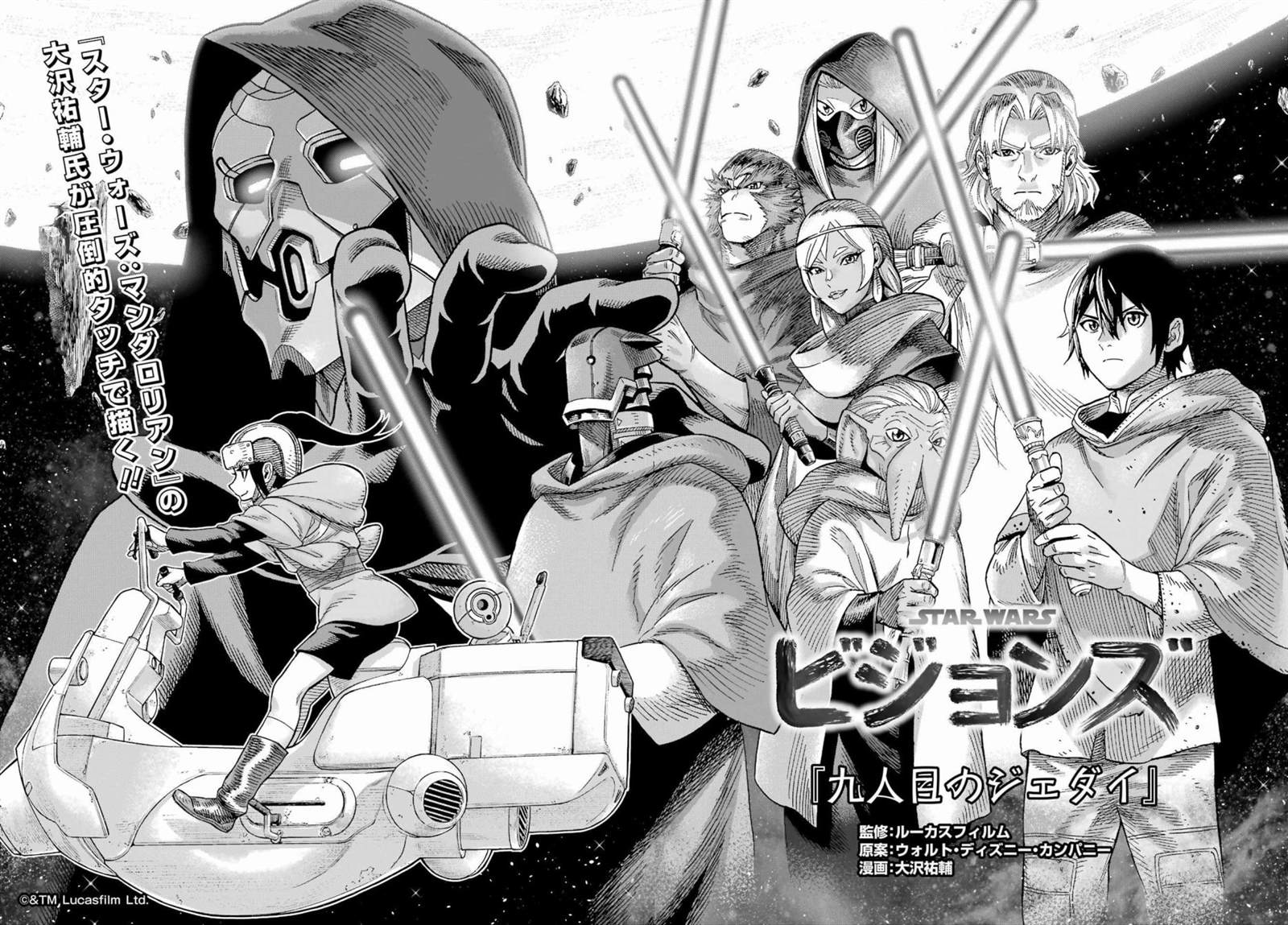 第3话 第九位绝地1
