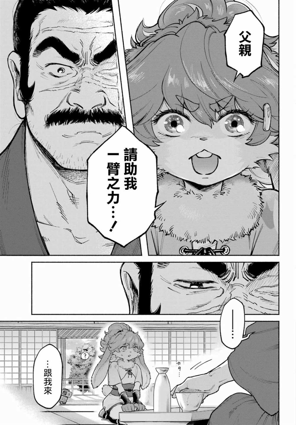 星球大战：幻境漫画,第2话 阿洛与阿蝶3图