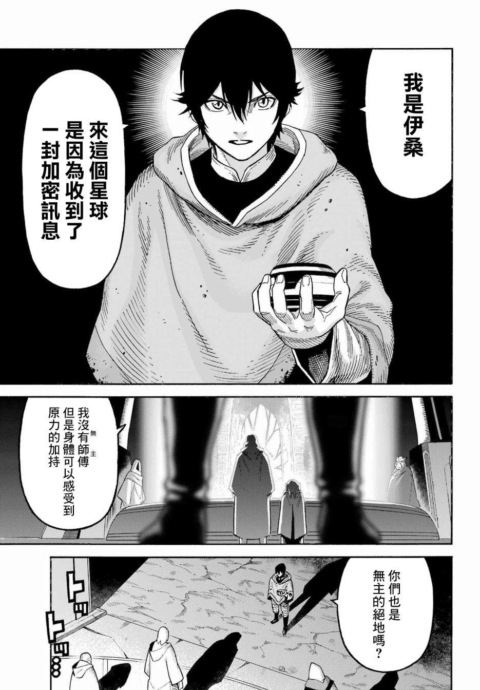 第3话 第九位绝地3