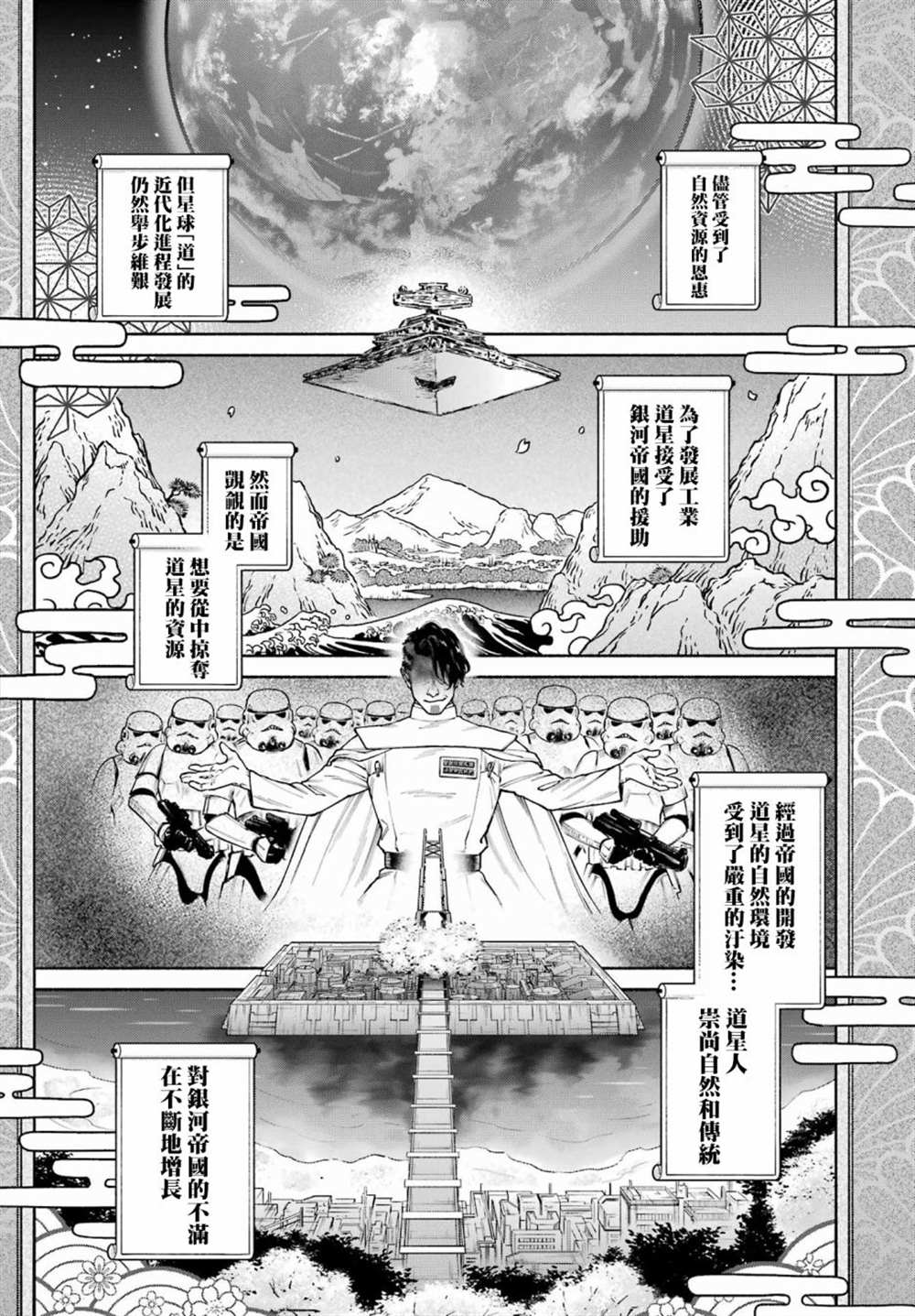 星球大战：幻境漫画,第2话 阿洛与阿蝶4图