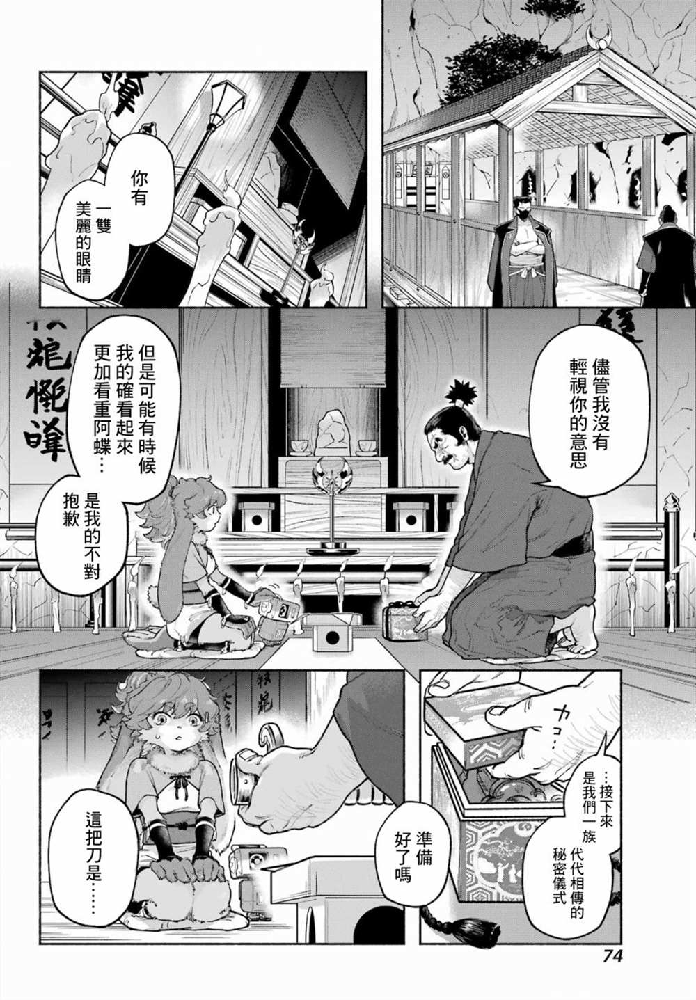 星球大战：幻境漫画,第2话 阿洛与阿蝶4图