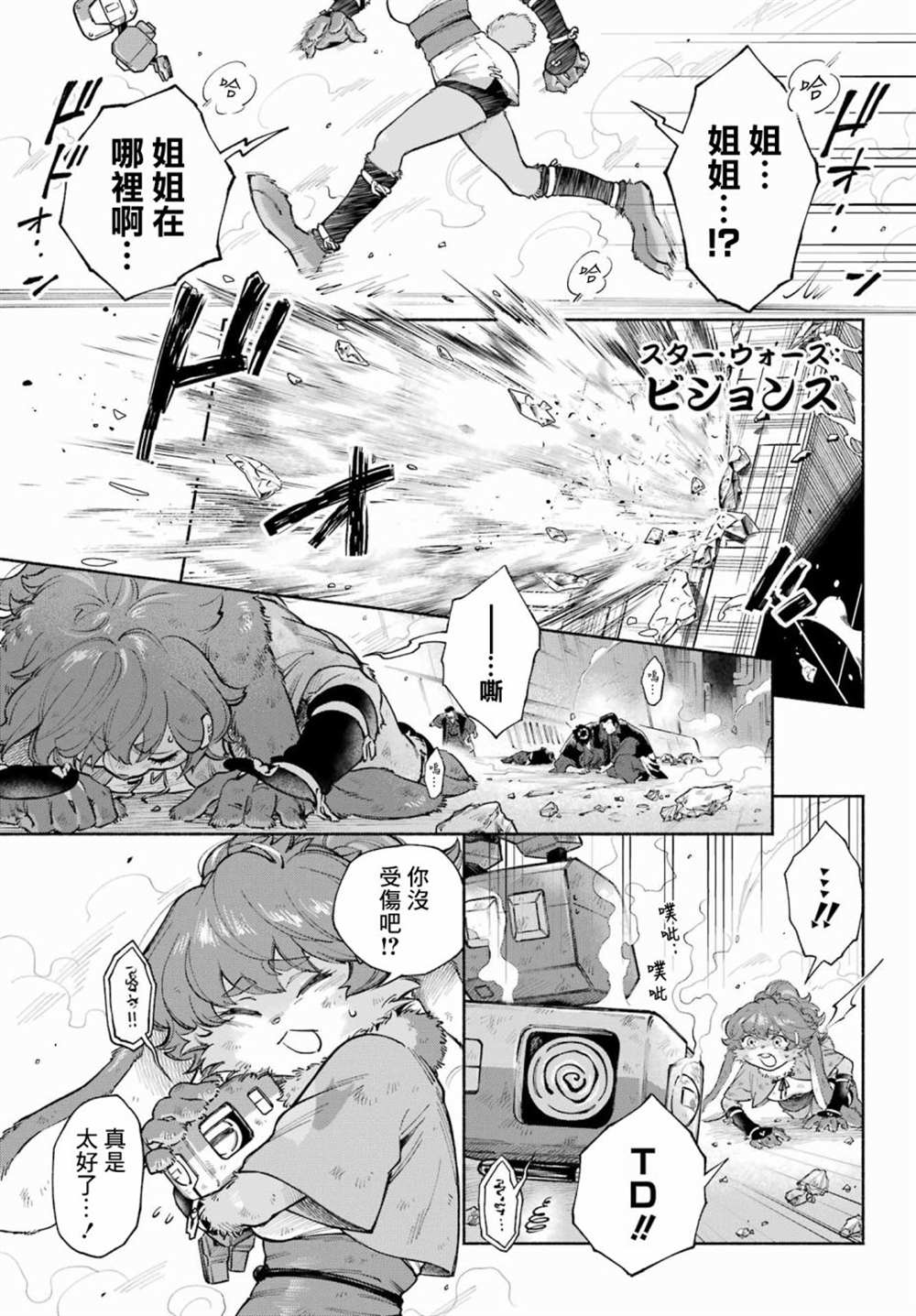星球大战：幻境漫画,第2话 阿洛与阿蝶1图