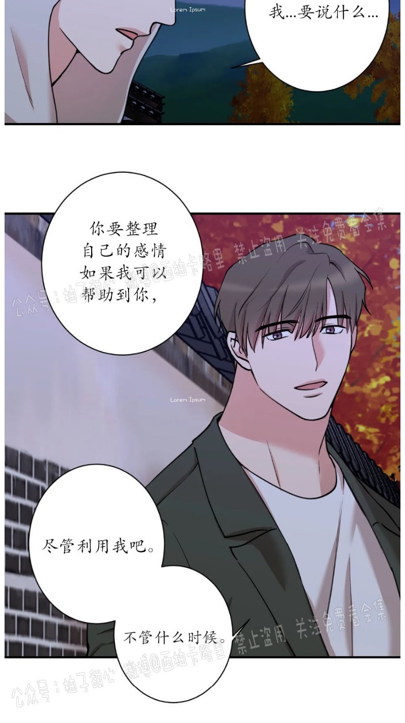 秘密恋情/娱乐天团/隐秘漫画,第28话5图
