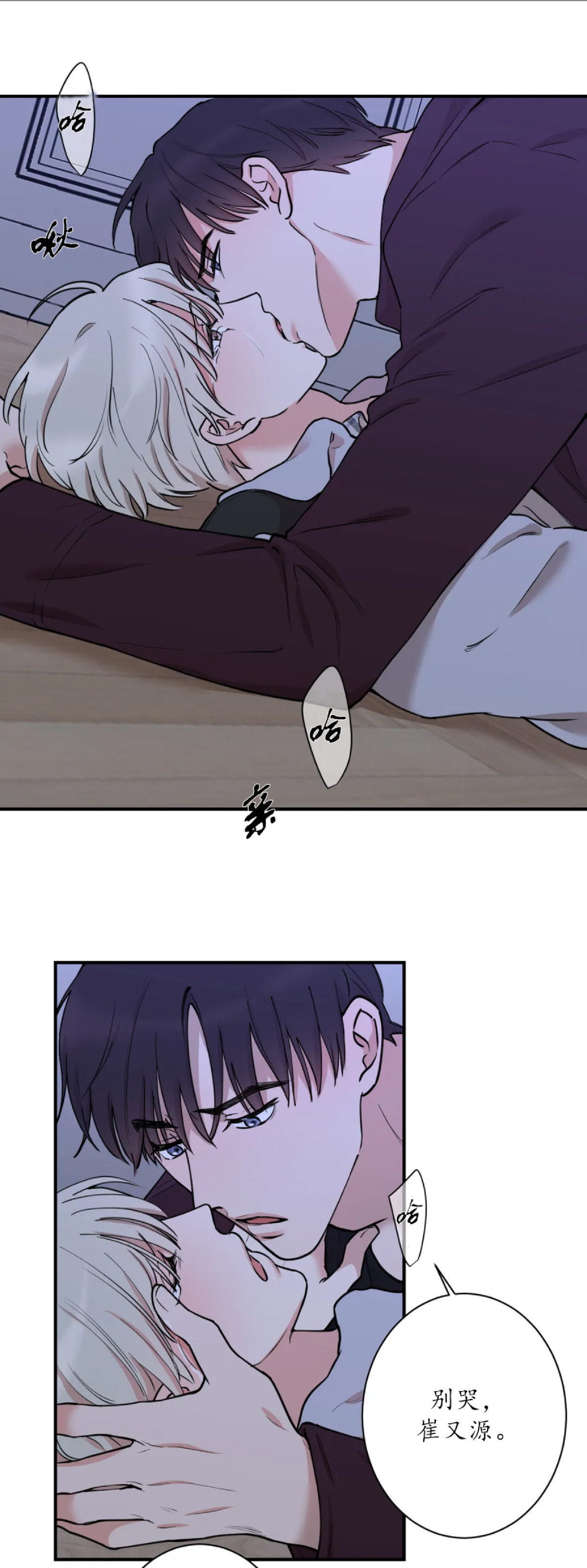秘密恋情/娱乐天团/隐秘漫画,第38话5图