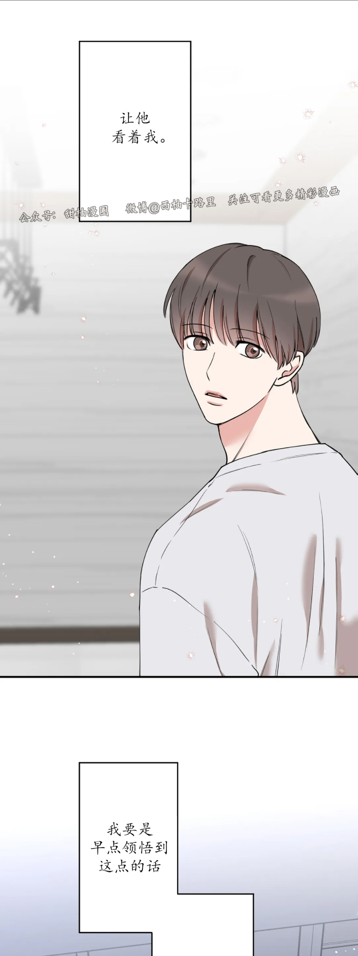 秘密恋情/娱乐天团/隐秘漫画,第38话3图