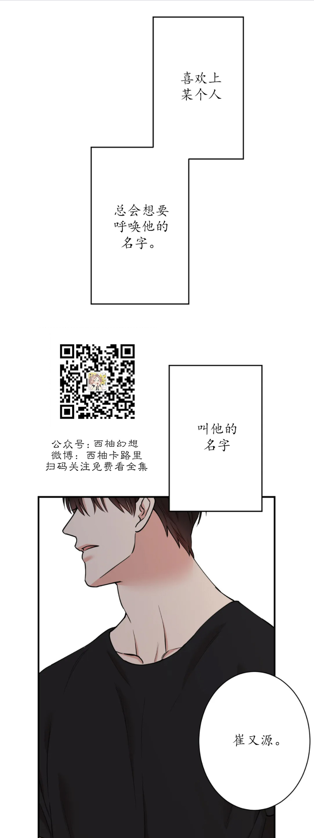 秘密恋情/娱乐天团/隐秘漫画,第38话1图