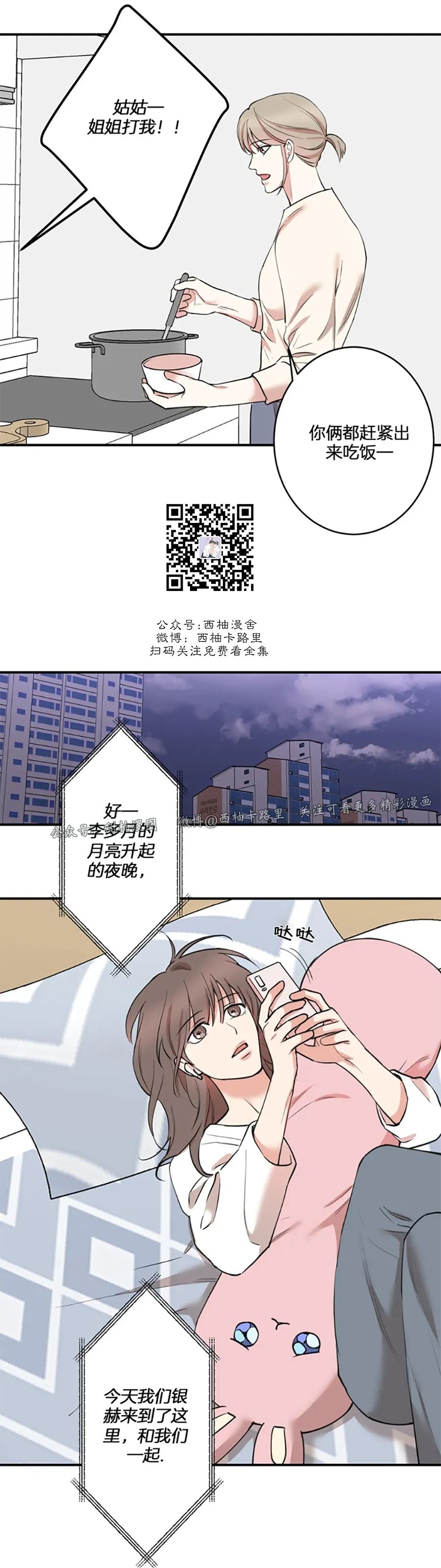 秘密恋情/娱乐天团/隐秘漫画,第72话 完1图