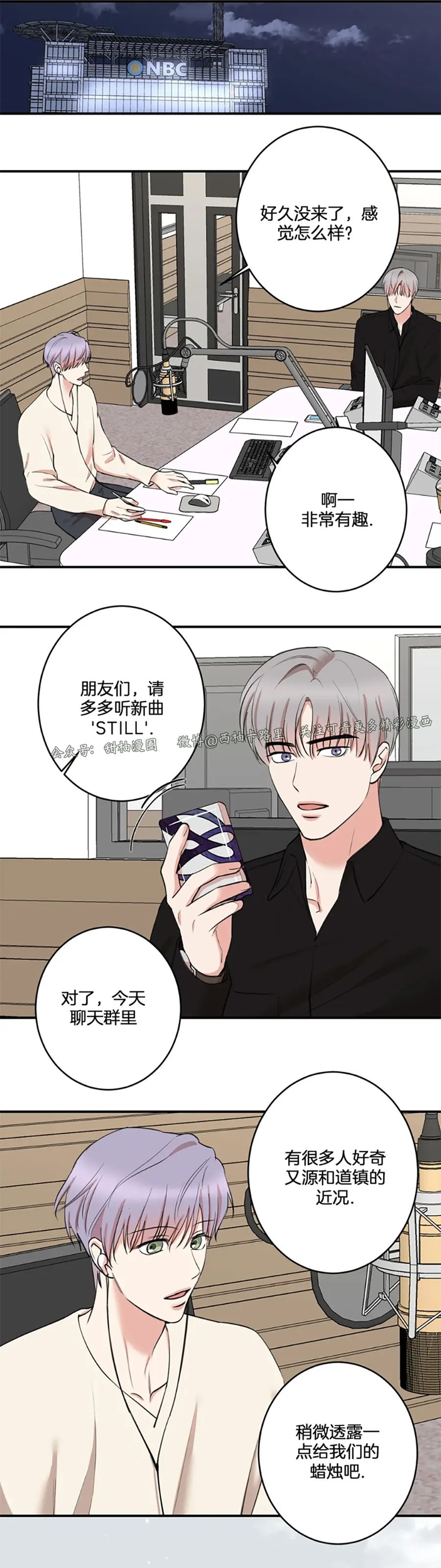 秘密恋情/娱乐天团/隐秘漫画,第72话 完3图