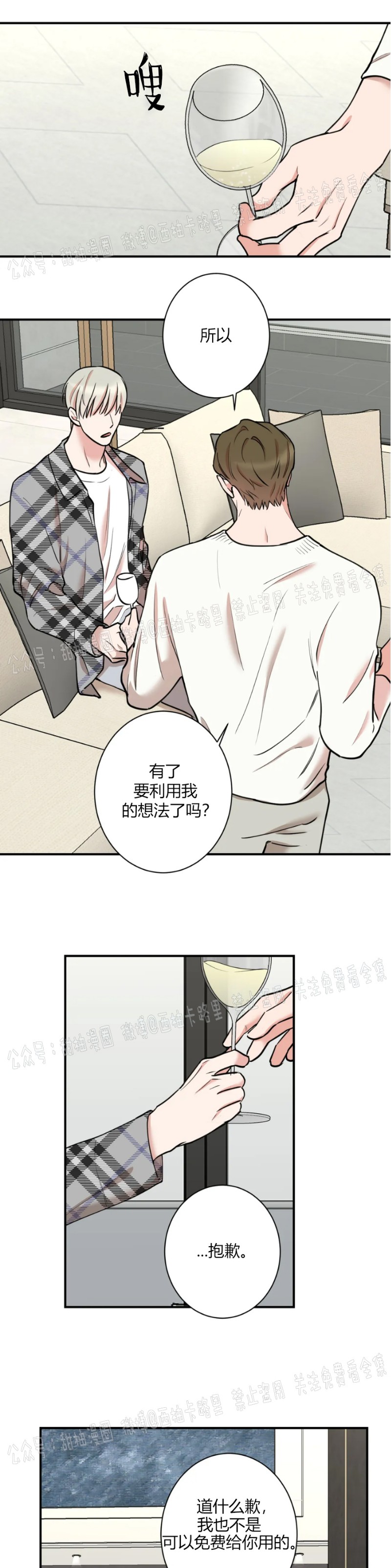 秘密恋情/娱乐天团/隐秘漫画,第35话3图