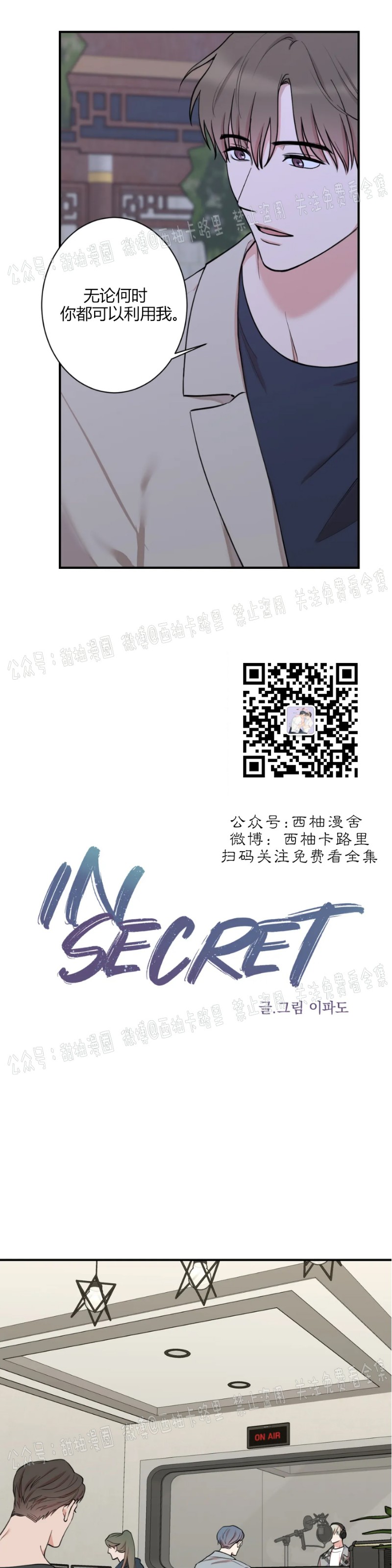 秘密恋情/娱乐天团/隐秘漫画,第35话5图