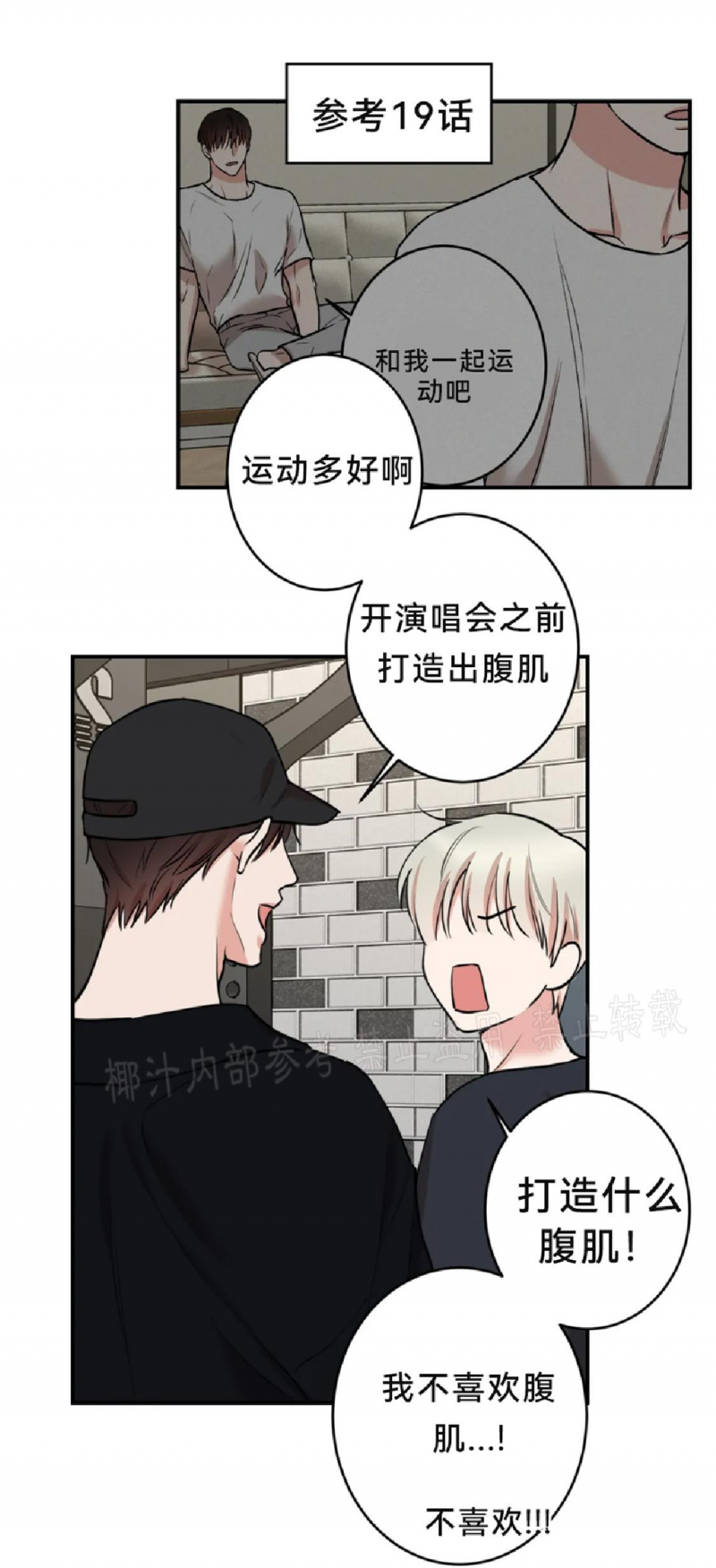 秘密恋情/娱乐天团/隐秘漫画,第60话1图