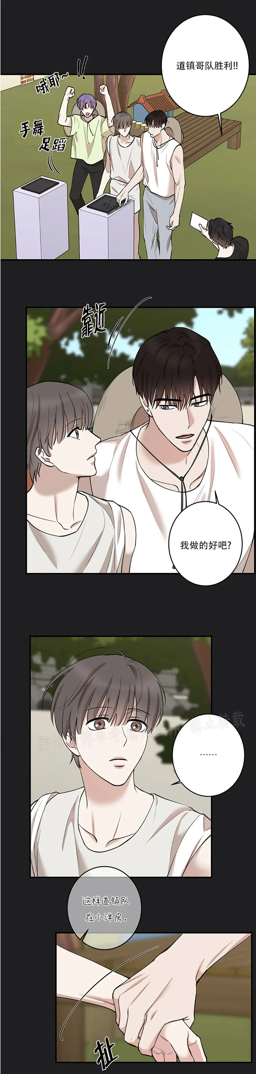 秘密恋情下载漫画,第63话3图
