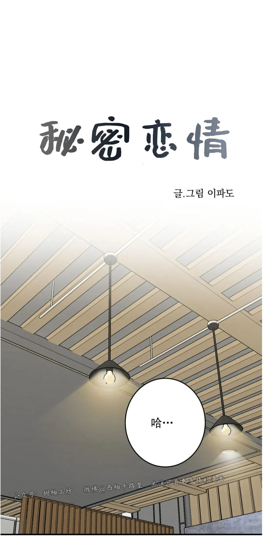秘密恋情/娱乐天团/隐秘-第14话在线阅读-贝勒漫画漫画,第69话4图