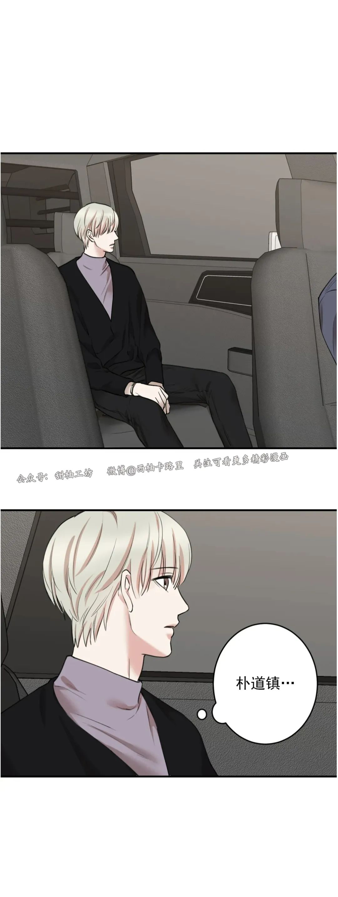 秘密恋情/娱乐天团/隐秘-第14话在线阅读-贝勒漫画漫画,第69话3图