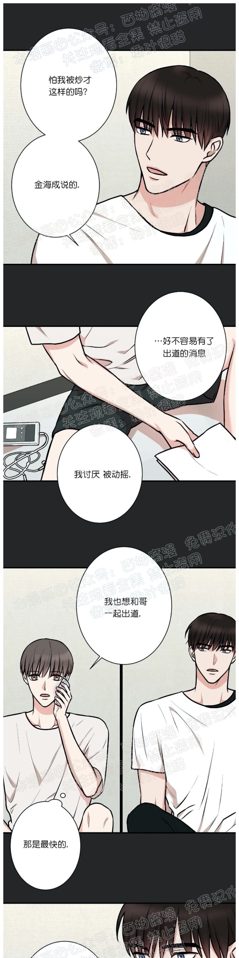秘密恋情下载漫画,第11话3图