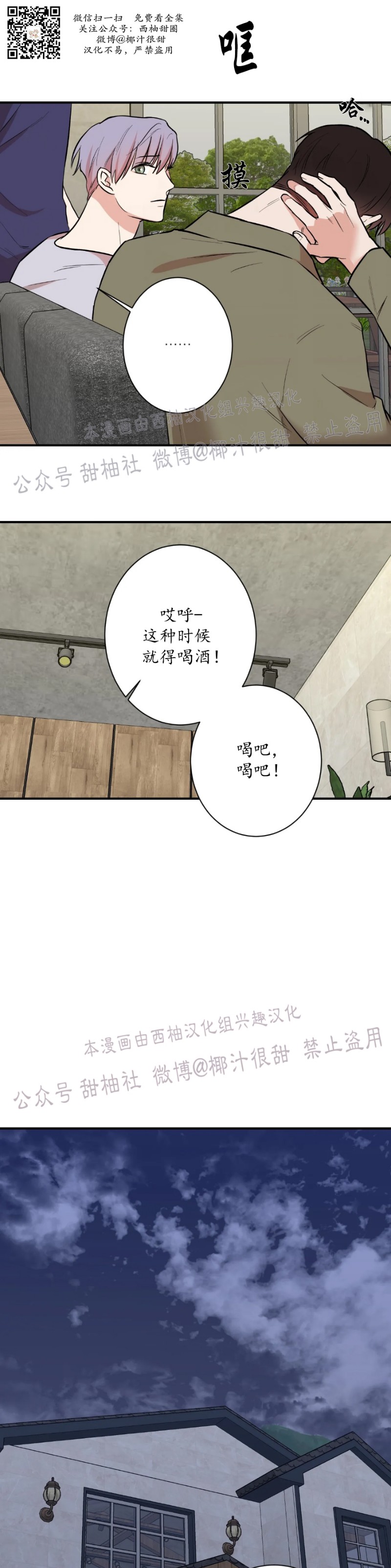 秘密恋情/娱乐天团/隐秘漫画,第23话3图