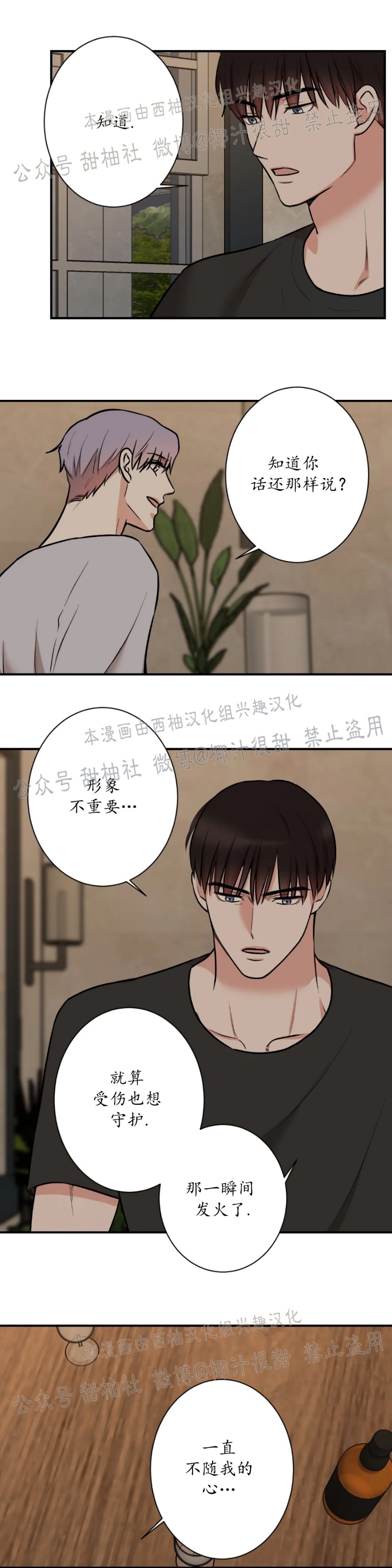 秘密恋情/娱乐天团/隐秘漫画,第23话5图