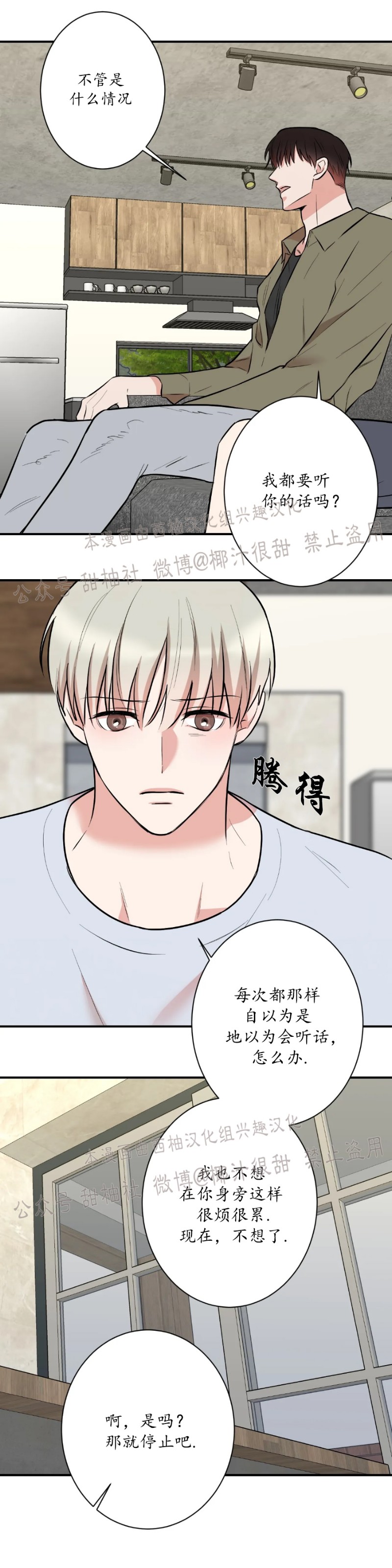 秘密恋情/娱乐天团/隐秘漫画,第23话1图