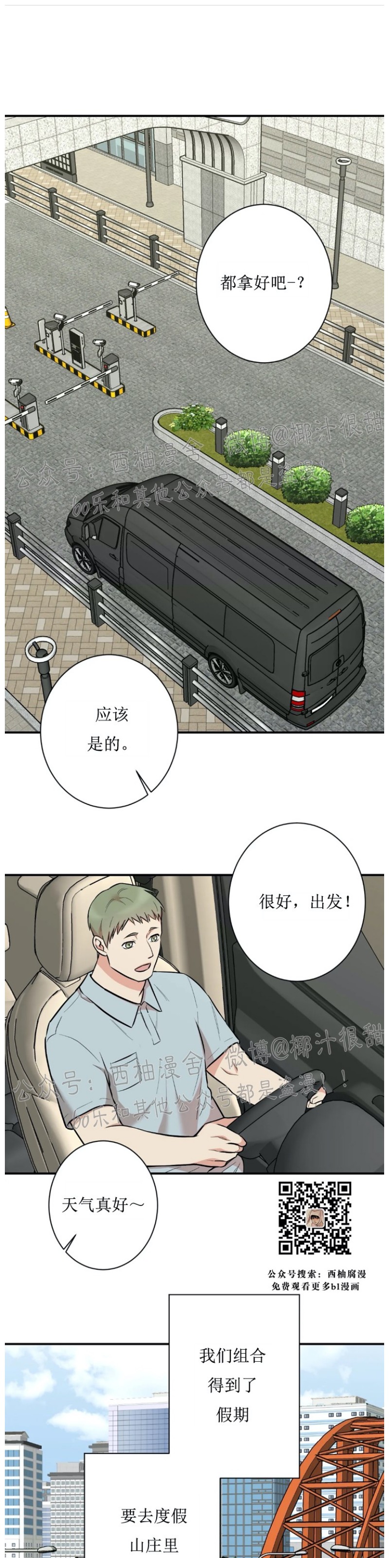 秘密恋情下载漫画,第22话1图
