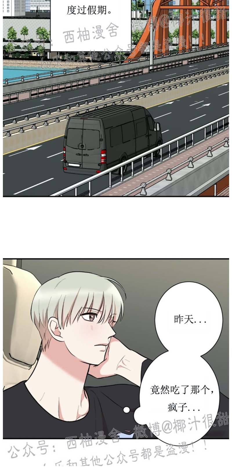 秘密恋情下载漫画,第22话2图