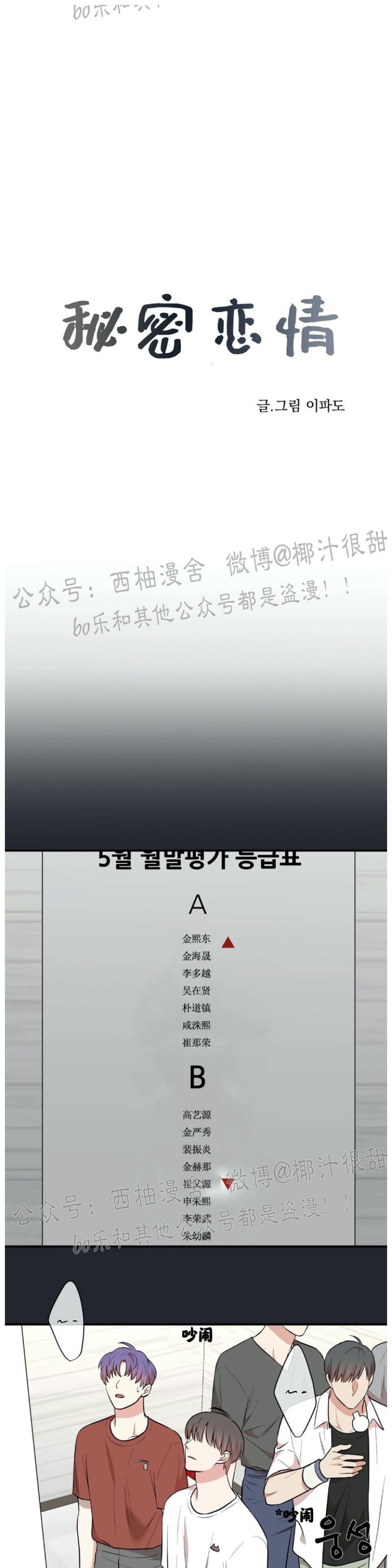 秘密恋情下载漫画,第22话3图