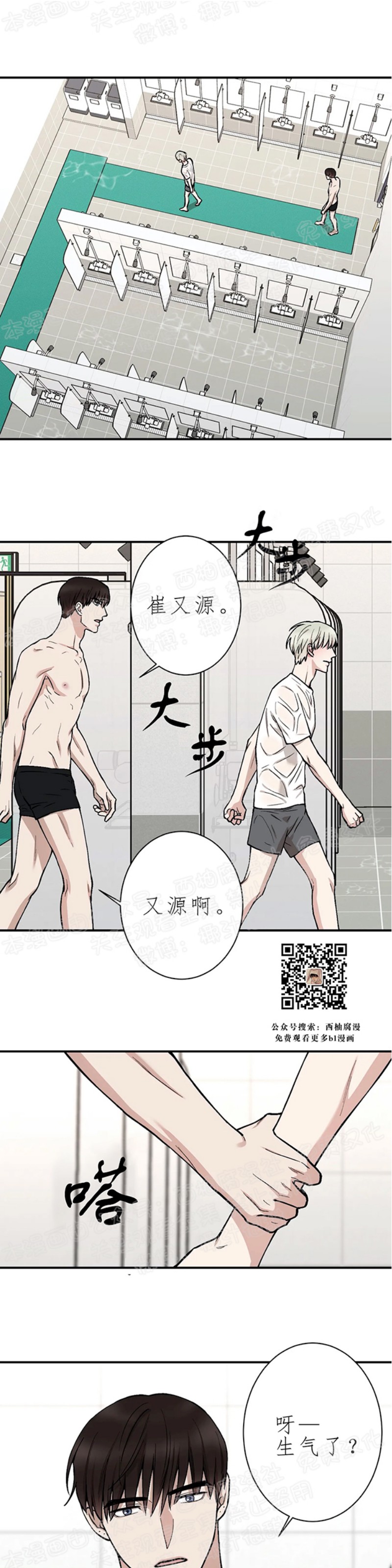 秘密恋情/娱乐天团/隐秘-第14话在线阅读-贝勒漫画漫画,第9话5图