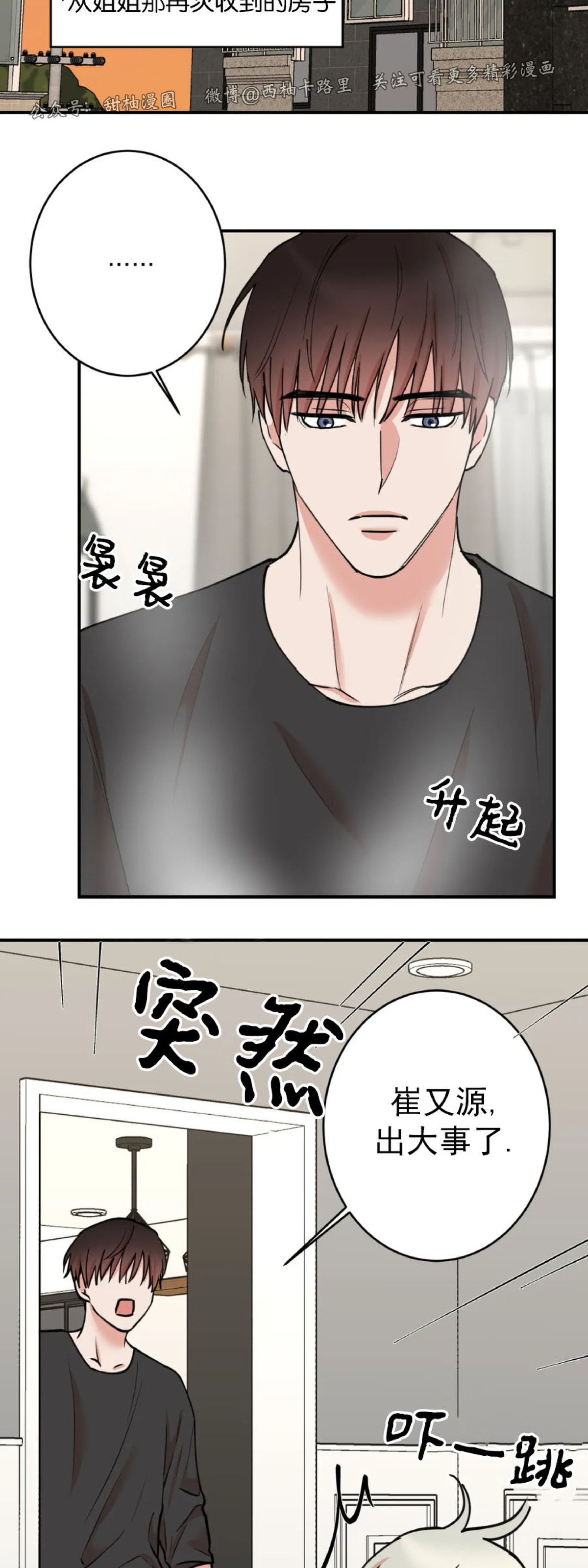 秘密恋情/娱乐天团/隐秘漫画,第50话4图