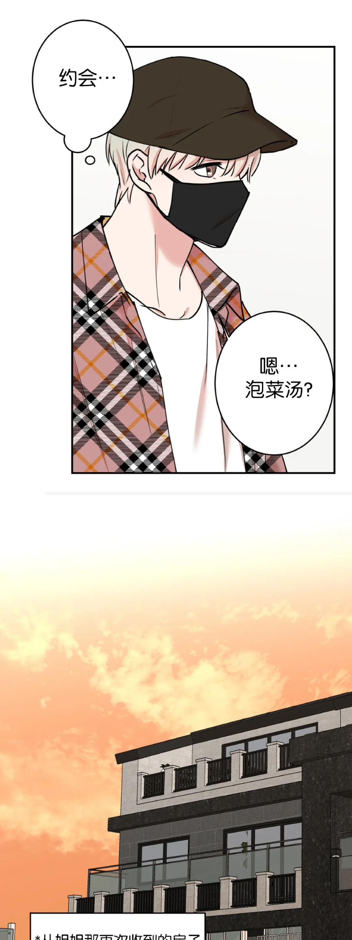 秘密恋情/娱乐天团/隐秘漫画,第50话3图