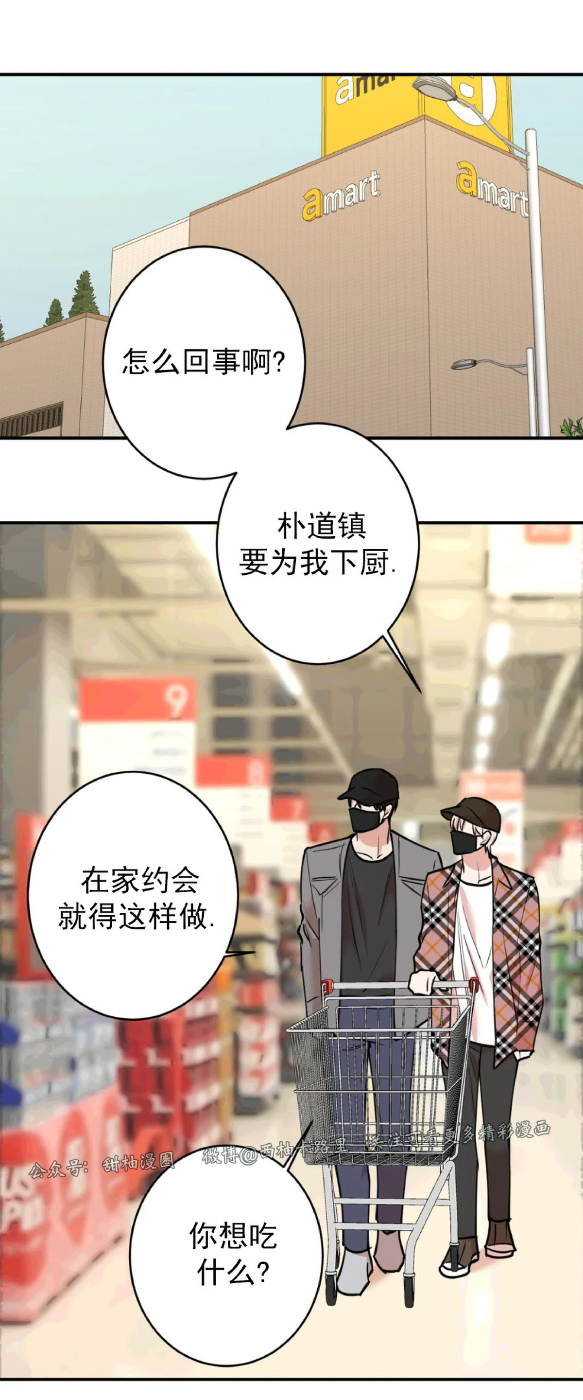 秘密恋情/娱乐天团/隐秘漫画,第50话2图