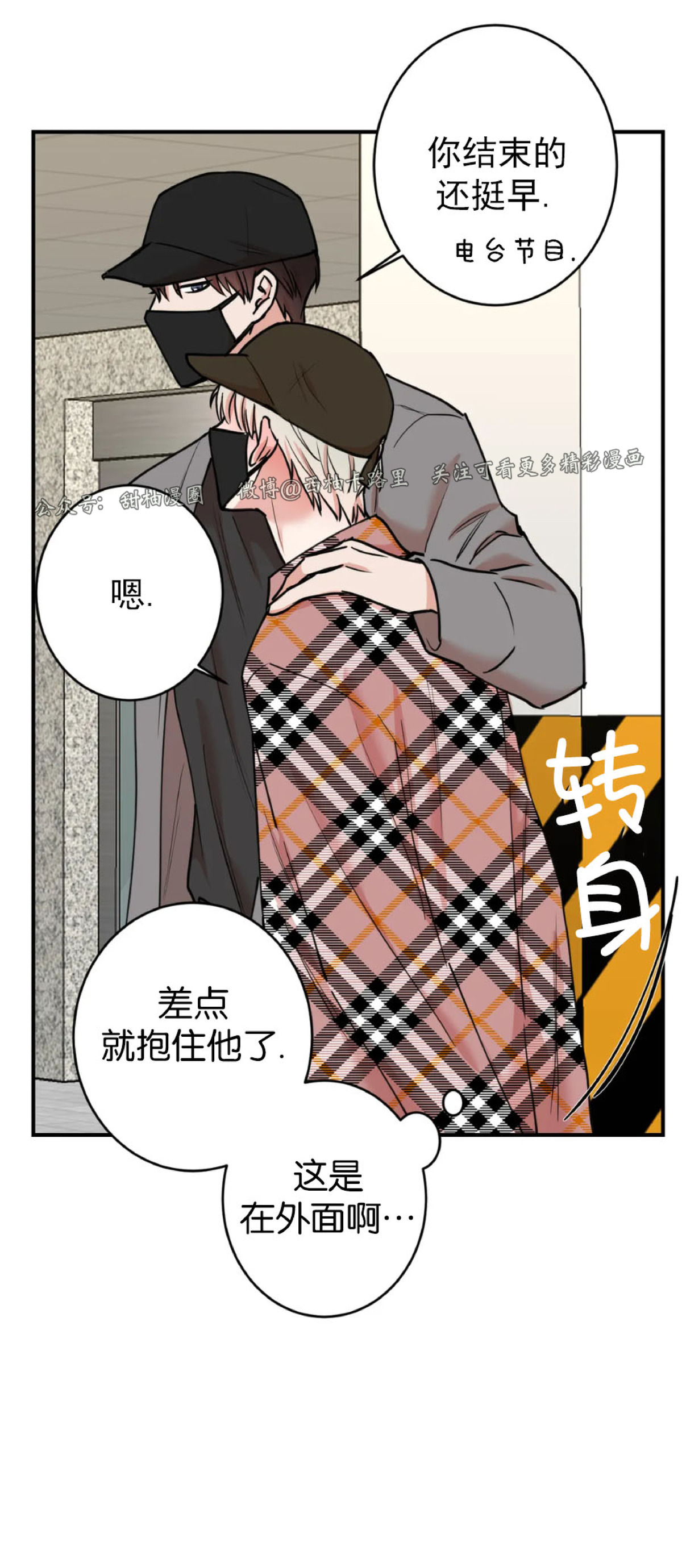 秘密恋情/娱乐天团/隐秘漫画,第50话1图