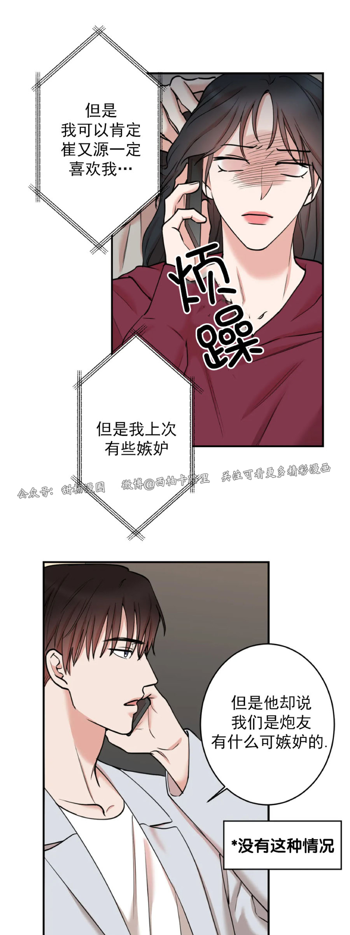秘密恋情/娱乐天团/隐秘漫画,第50话3图