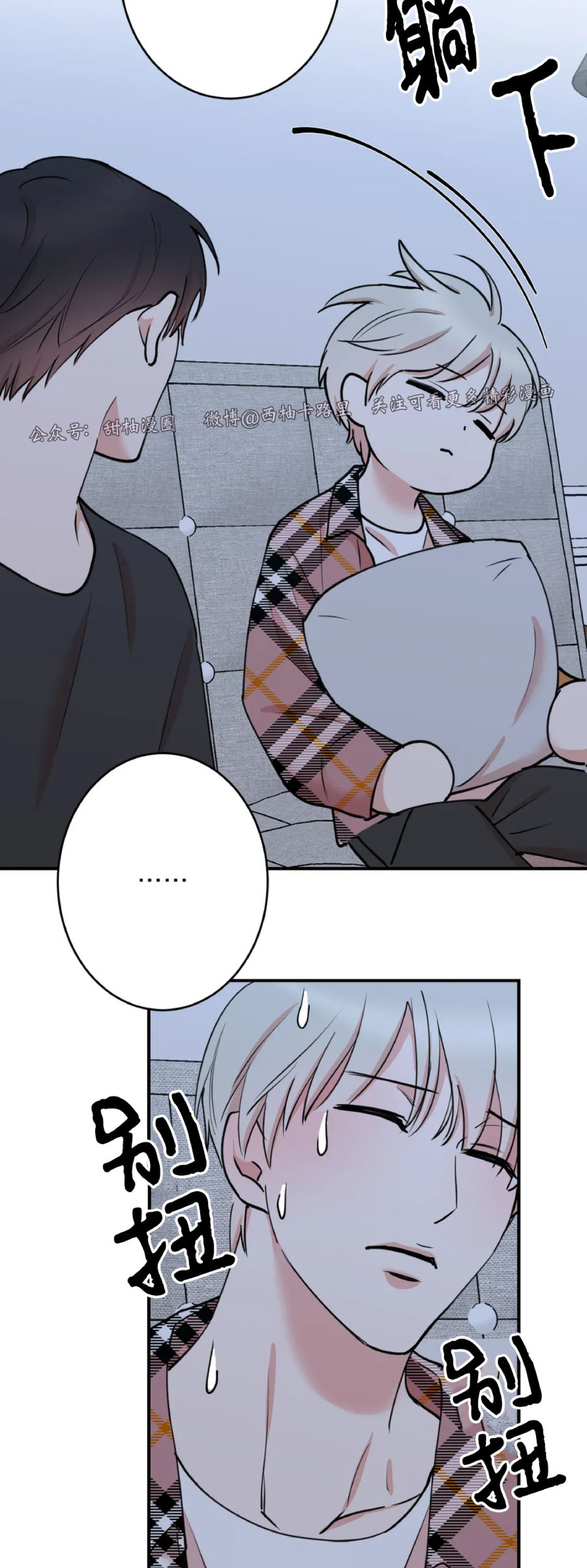 秘密恋情/娱乐天团/隐秘漫画,第50话1图