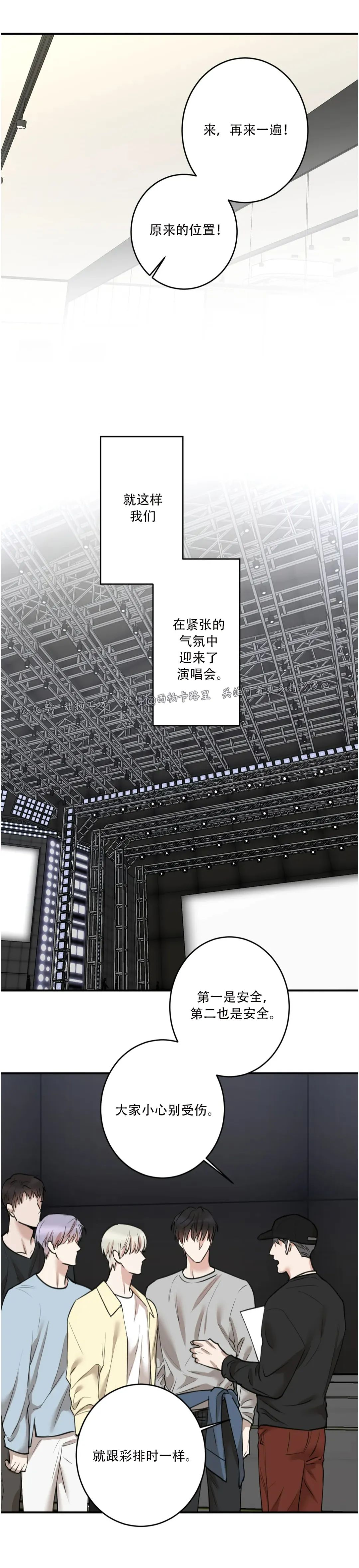 秘密恋情什么意思漫画,第71话5图
