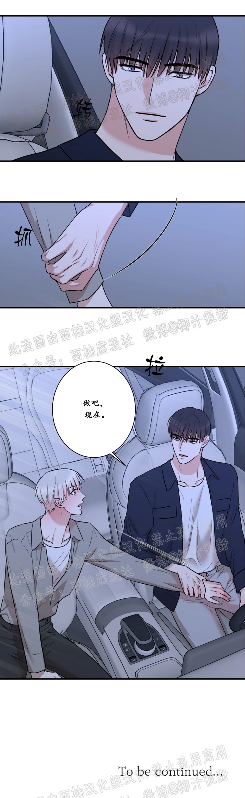 秘密恋情/娱乐天团/隐秘漫画,第17话4图
