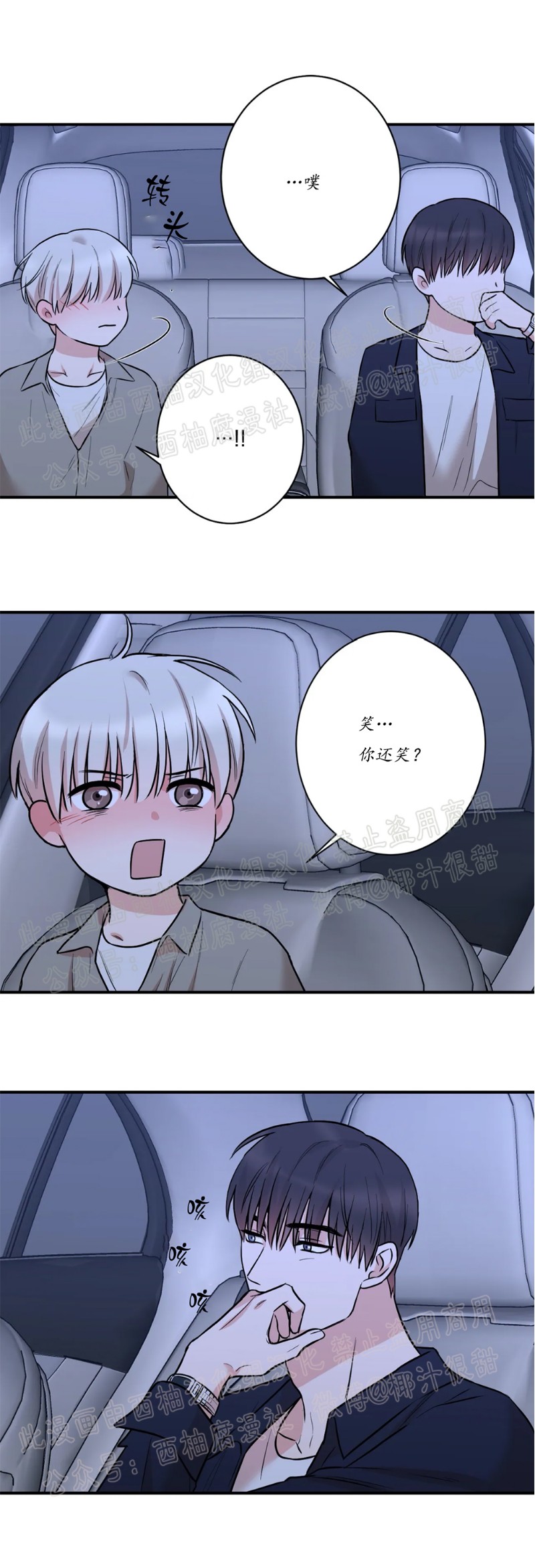 秘密恋情/娱乐天团/隐秘漫画,第17话2图
