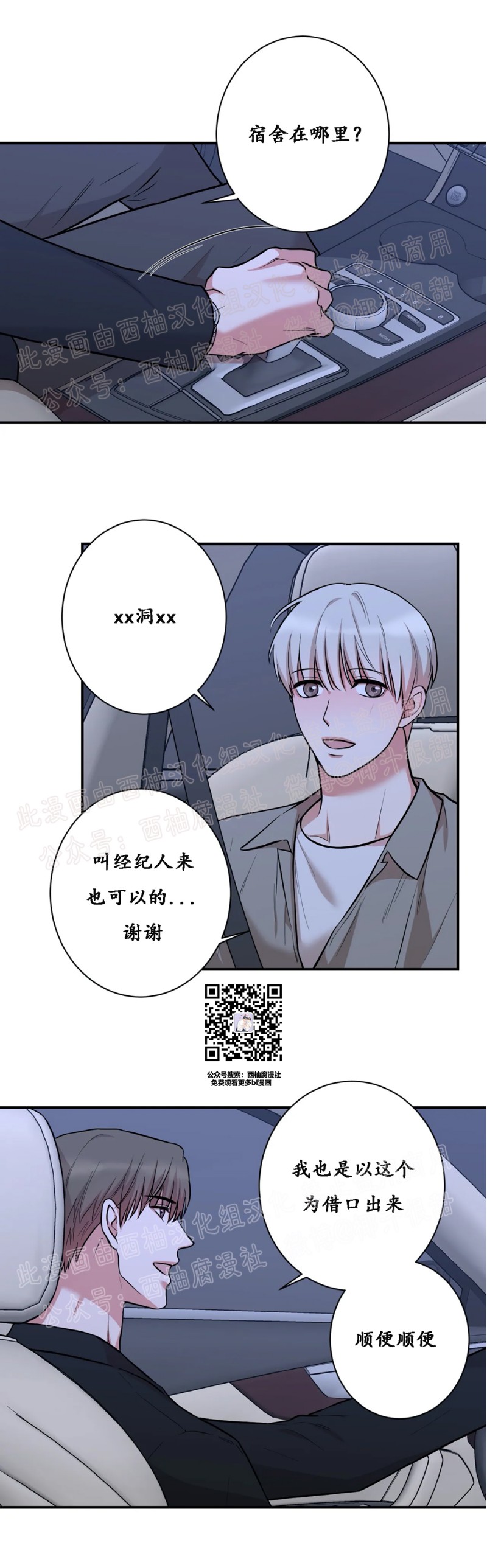 秘密恋情/娱乐天团/隐秘漫画,第17话1图