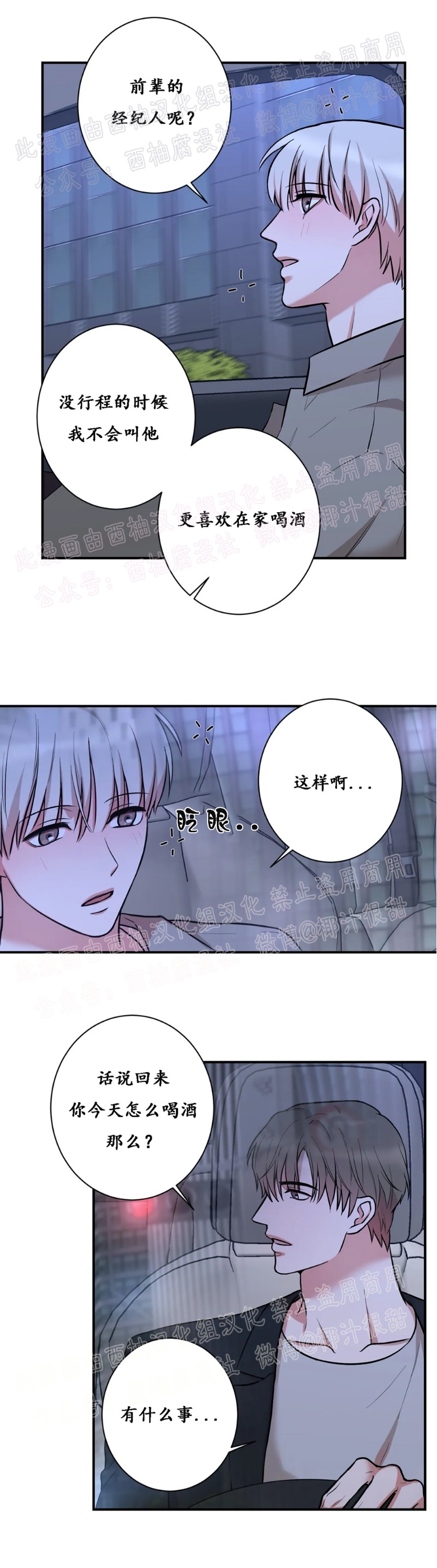 秘密恋情/娱乐天团/隐秘漫画,第17话2图