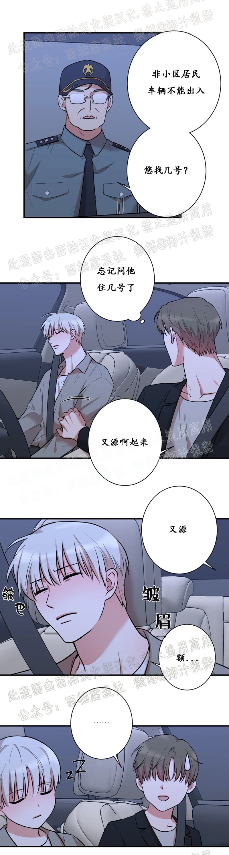 秘密恋情/娱乐天团/隐秘漫画,第17话5图
